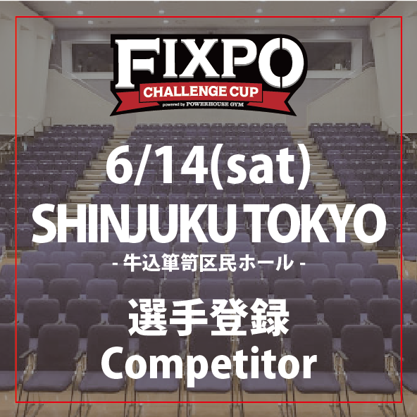 FIXPO CHALLENGE CUP -SHINJUKU TOKYO- 牛込箪笥区民ホール