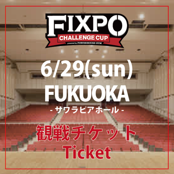 【観戦チケット】FIXPO CHALLENGE CUP -FUKUOKA- サワラピアホール